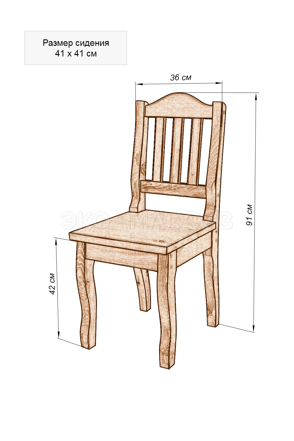 размеры стула со спинкой из дерева